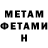 Метамфетамин винт German Kulikov