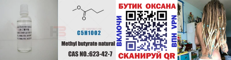 БУТИРАТ буратино  Курганинск 